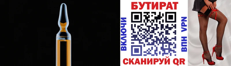 БУТИРАТ 99%  Ува 